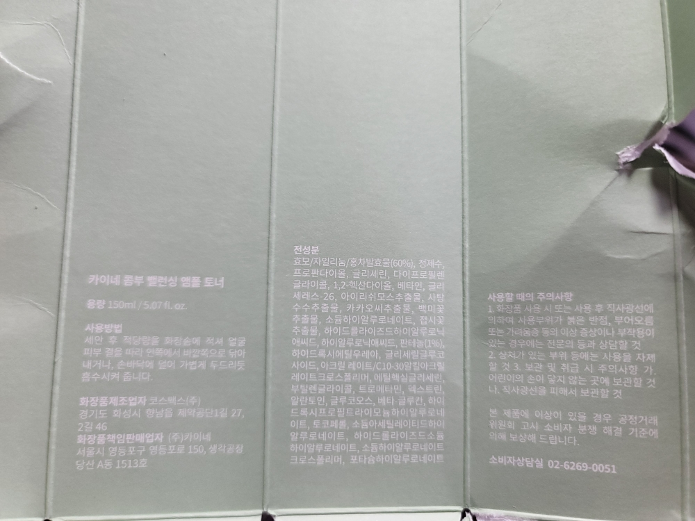 카이네 (KAINE) 콤부 밸런싱 앰플 토너 review image