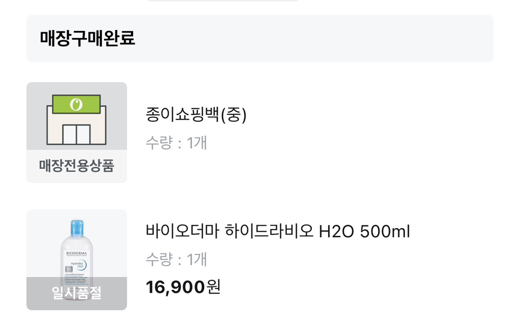 바이오더마 (BIODERMA) 하이드라비오 H2O review image