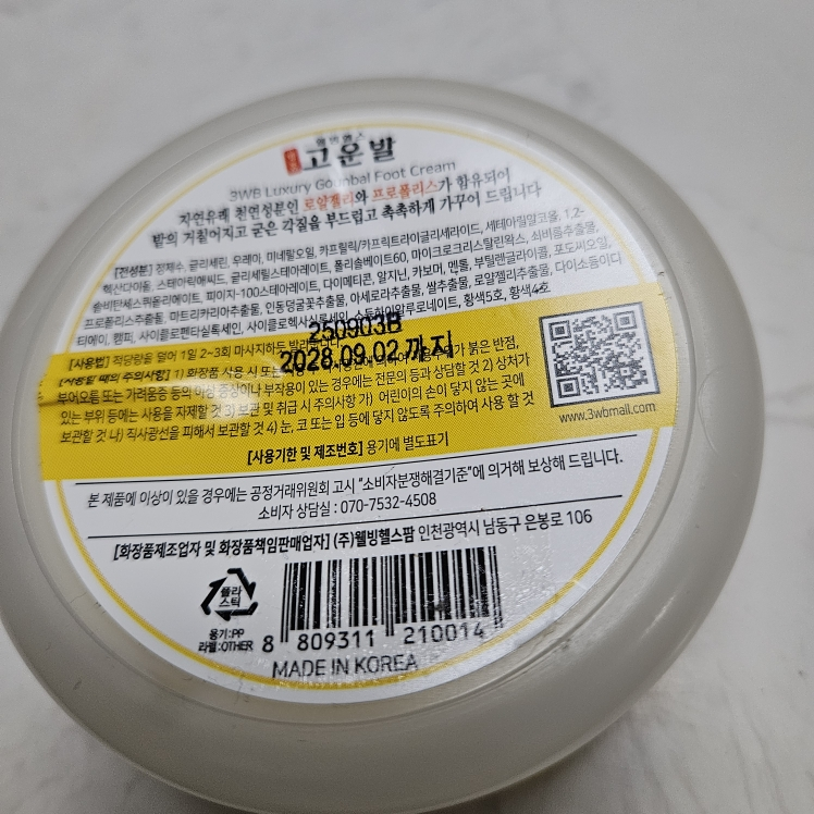 웰빙헬스팜 명품고운발 review image