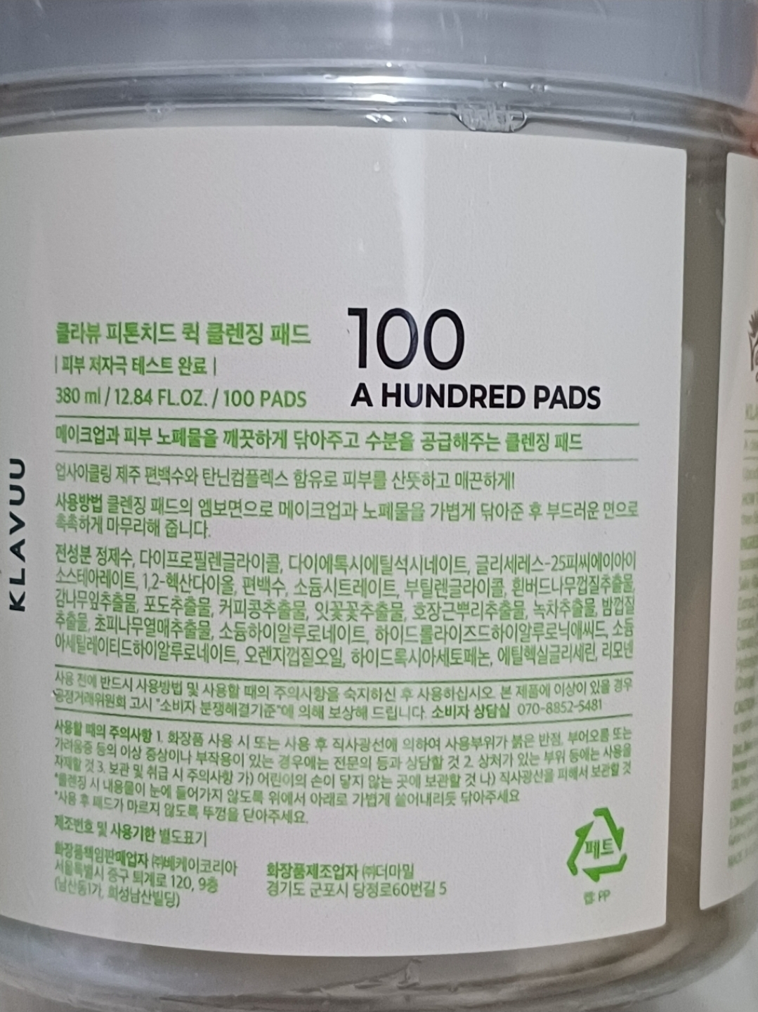 클라뷰 (KLAVUU) 피톤치드 퀵 클렌징 패드 review image