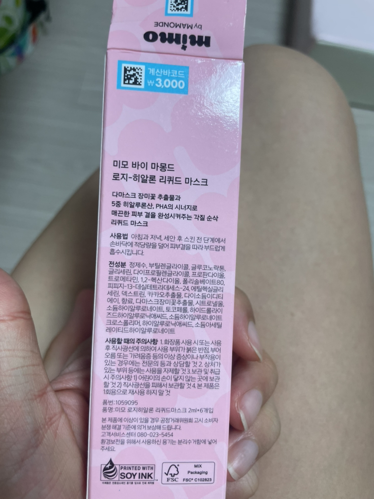 mimobyMAMONDE Rosie-Hyalone 液体面膜 review image