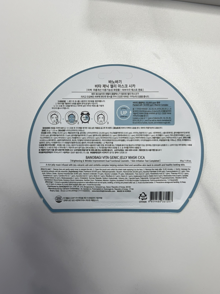 바노바기 (BANOBAGI) 비타 제닉 젤리 마스크 [시카] review image