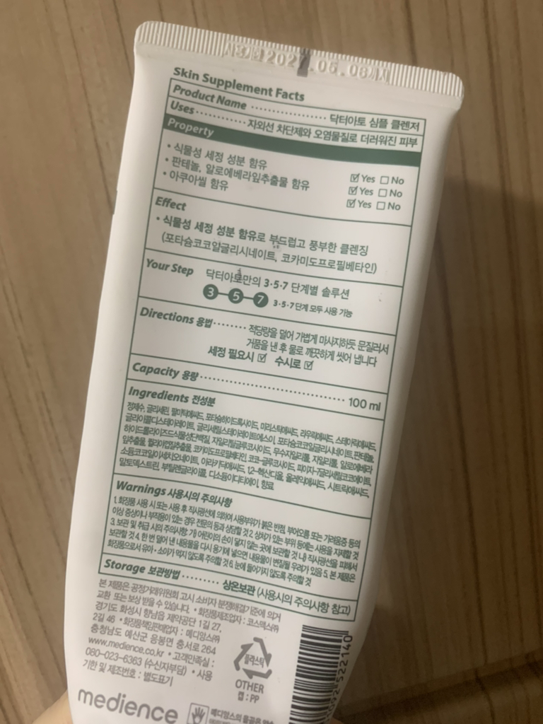 닥터아토 (Dr.ato) 심플 클렌저 review image