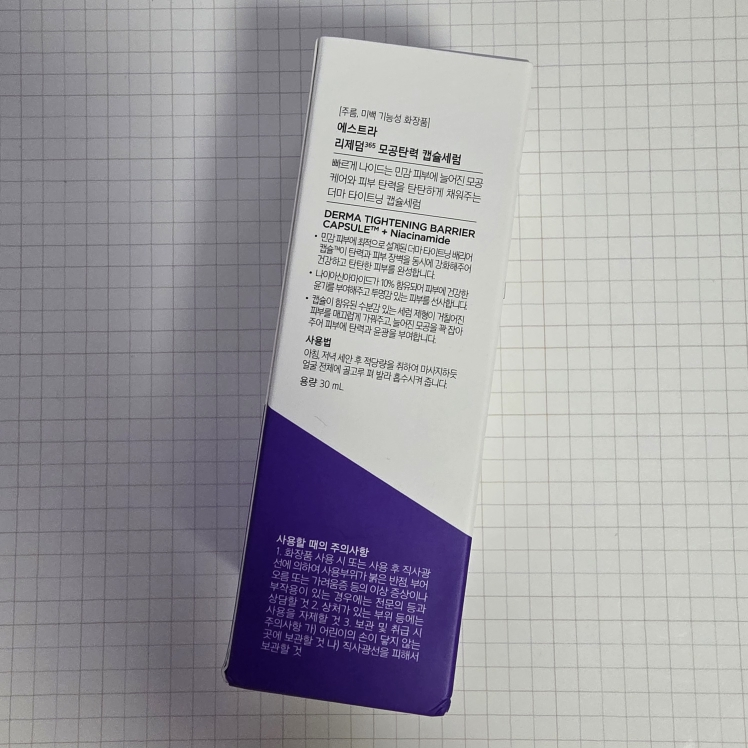 에스트라 (AESTURA) 리제덤365 모공탄력 캡슐세럼 review image