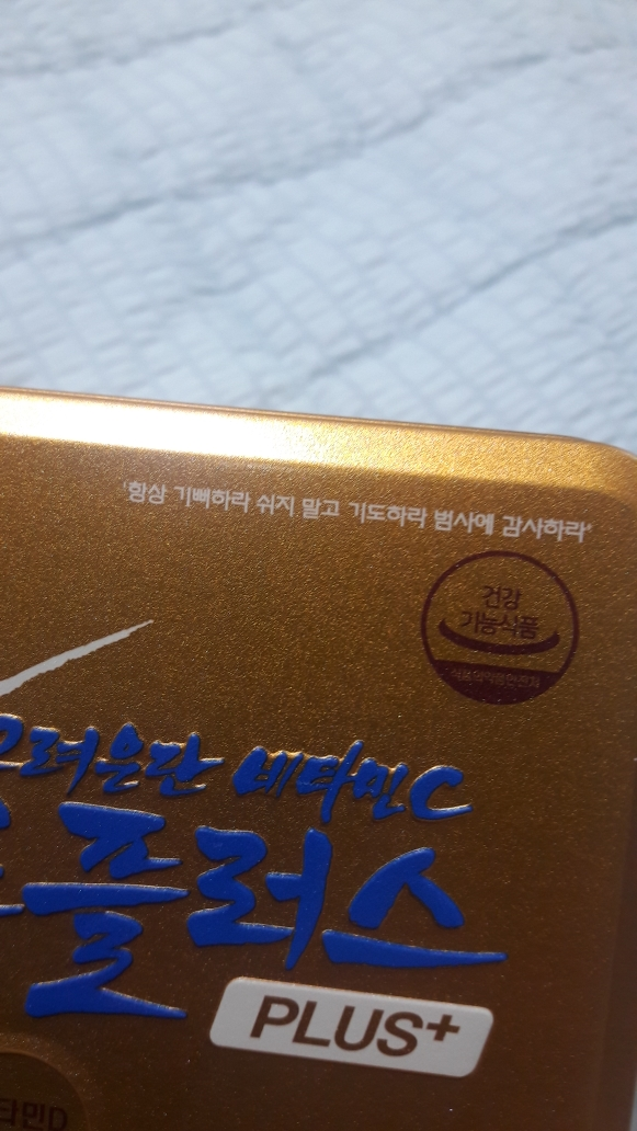 고려은단 (eundan) 비타민C 골드플러스 review image