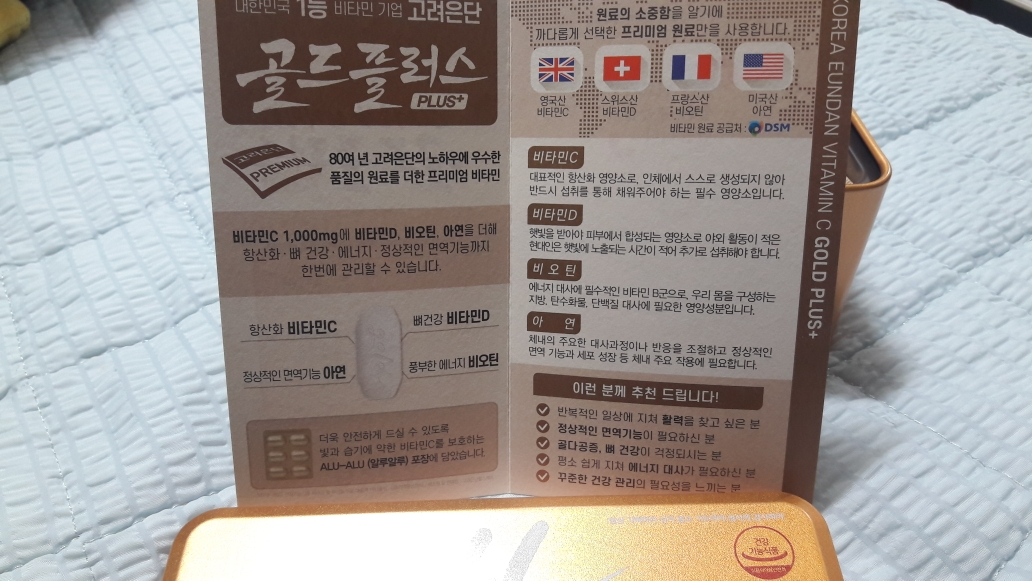 고려은단 (eundan) 비타민C 골드플러스 review image