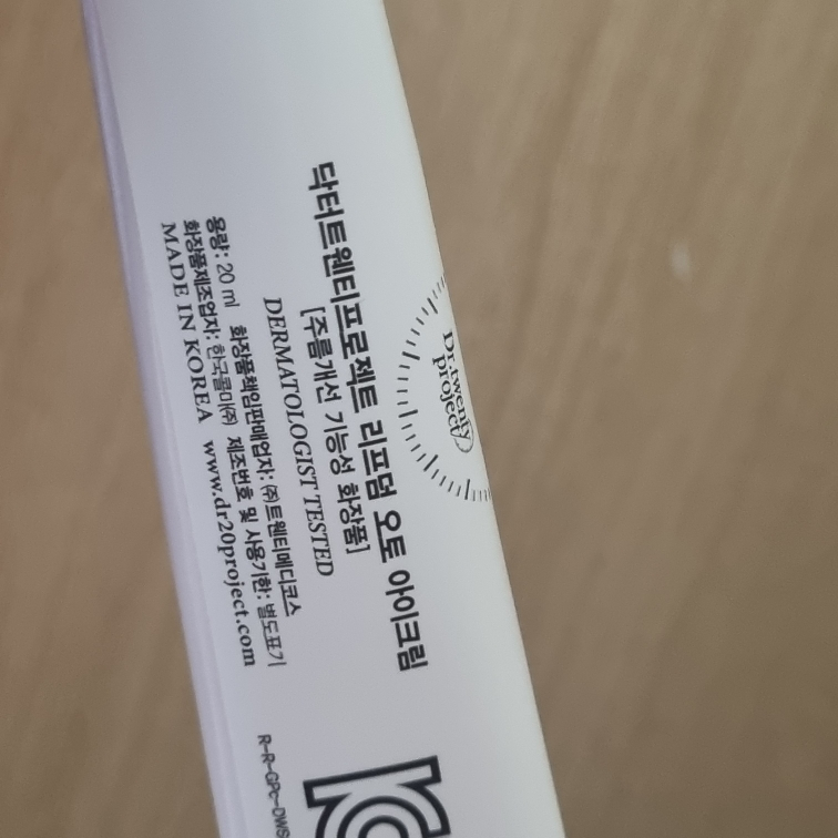 닥터트웬티프로젝트 (Dr.twentyproject) 리프덤 오토 아이크림 review image