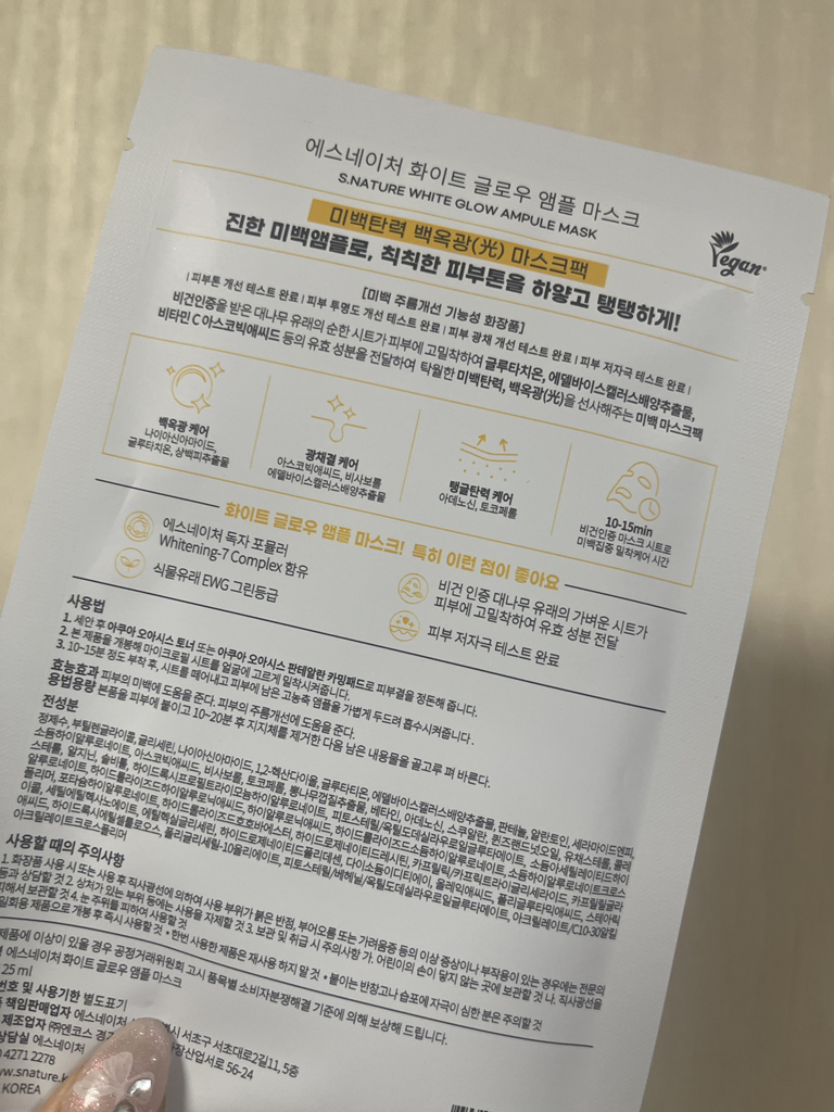 에스네이처 (S.NATURE) 화이트 글로우 앰플 마스크 review image