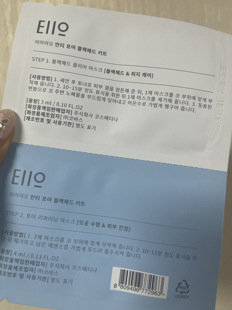 이아이오 (EIIO) 안티 포어 블랙헤드 키트 review image