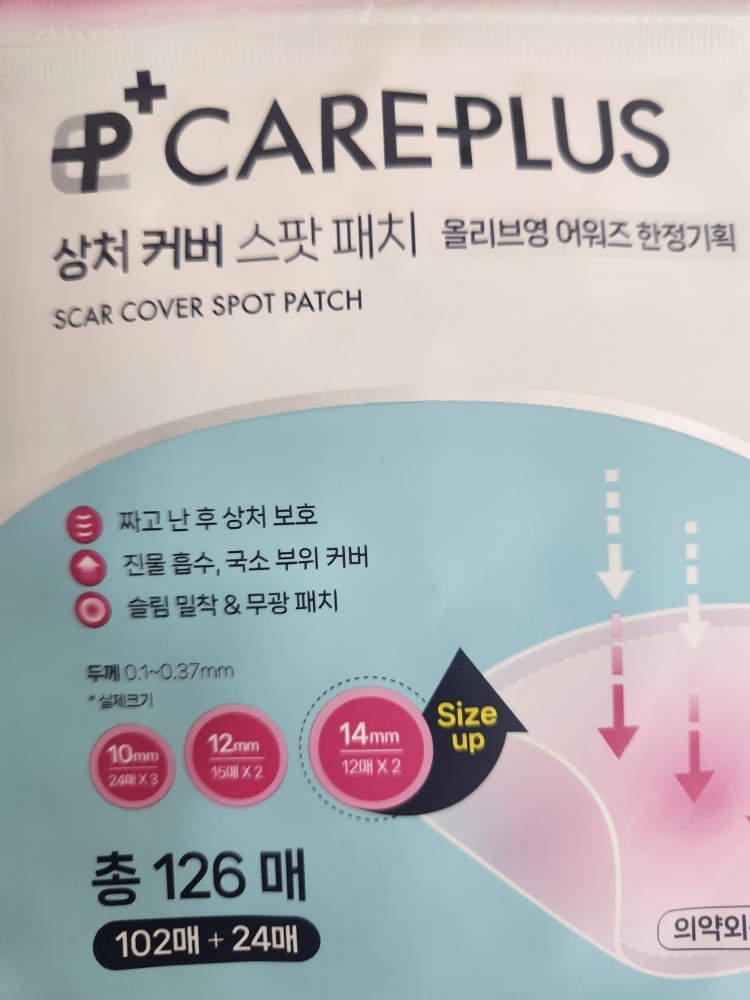 케어플러스 (CAREPLUS) 살리실산 트러블 패치 review image
