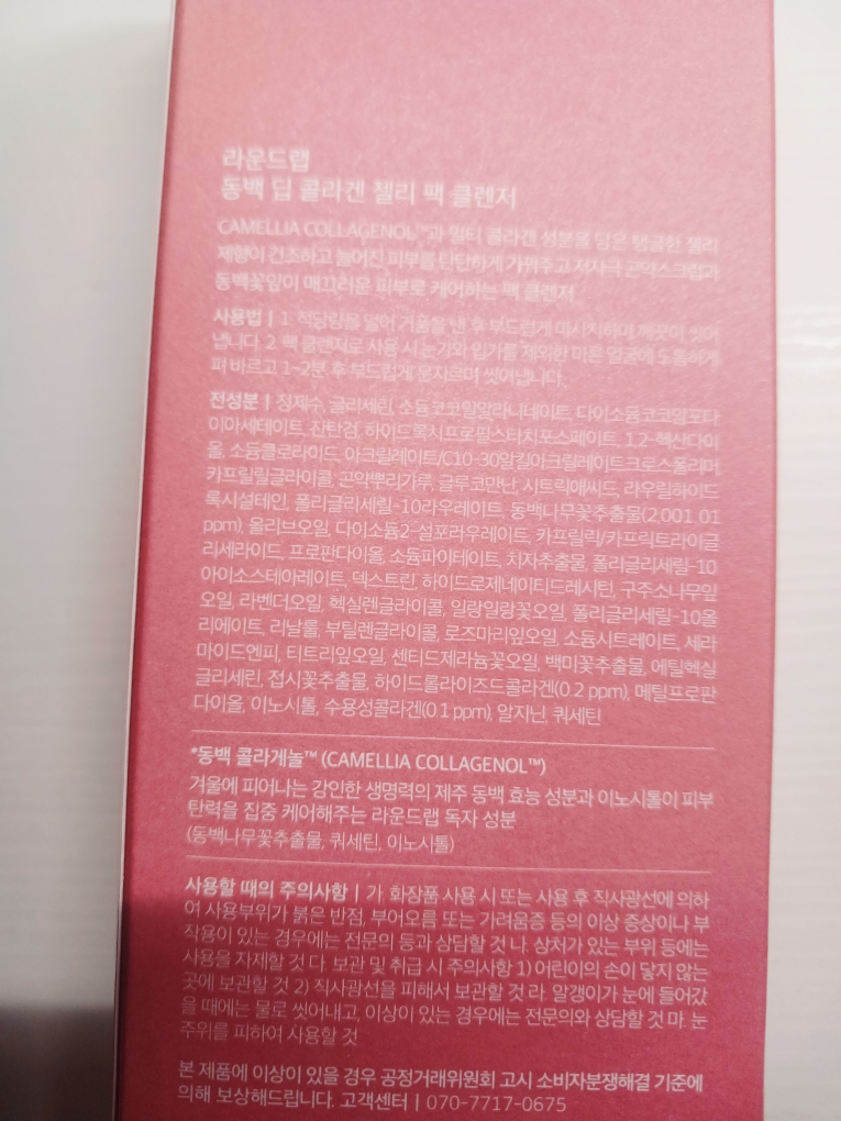 라운드랩 (ROUNDLAB) 동백 딥 콜라겐 젤리 팩 클렌저 review image