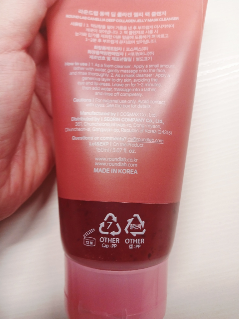라운드랩 (ROUNDLAB) 동백 딥 콜라겐 젤리 팩 클렌저 review image