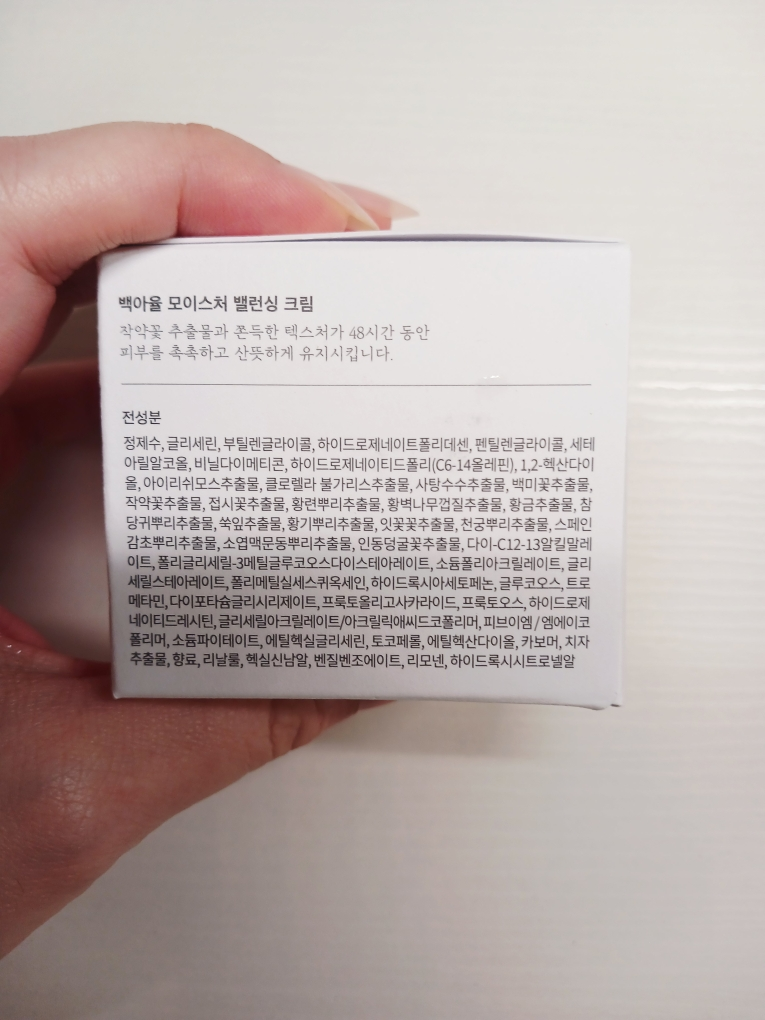 백아율 (Baegayul) 모이스처 밸런싱 크림 review image