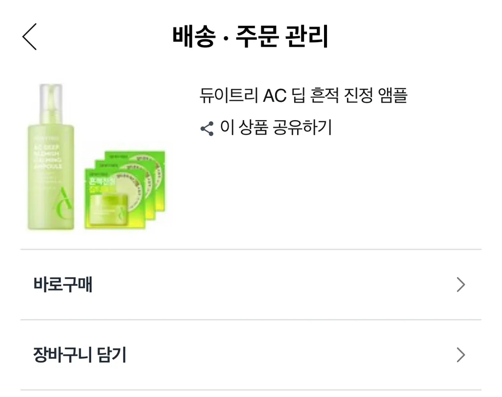 듀이트리 (DEWYTREE) AC 딥 흔적 진정 앰플 review image