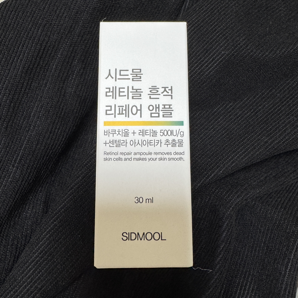 播种 视黄醇微量元素修复安瓶 review image