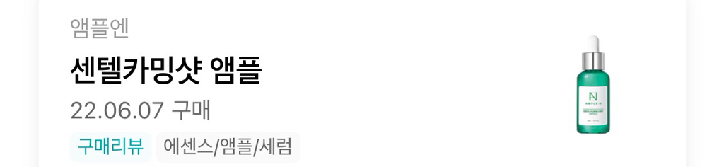 高丽雅娜 Centel Camming Shot 安瓿瓶 review image