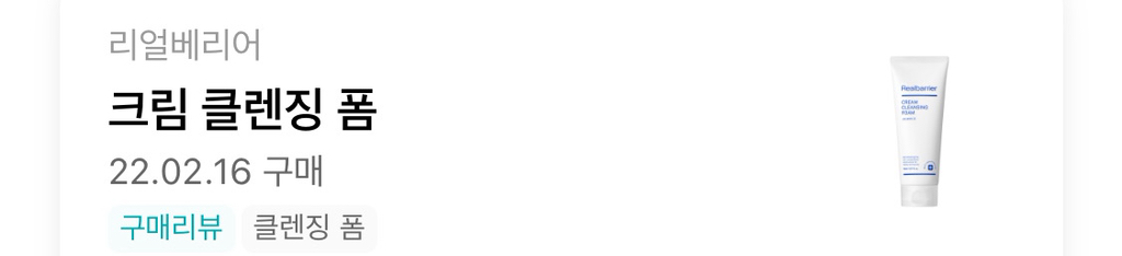리얼베리어 (RealBarrier) 크림 클렌징 폼 review image