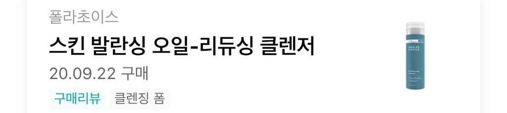 폴라초이스 (PAULA'SCHOICE) 스킨 발란싱 오일-리듀싱 클렌저 review image