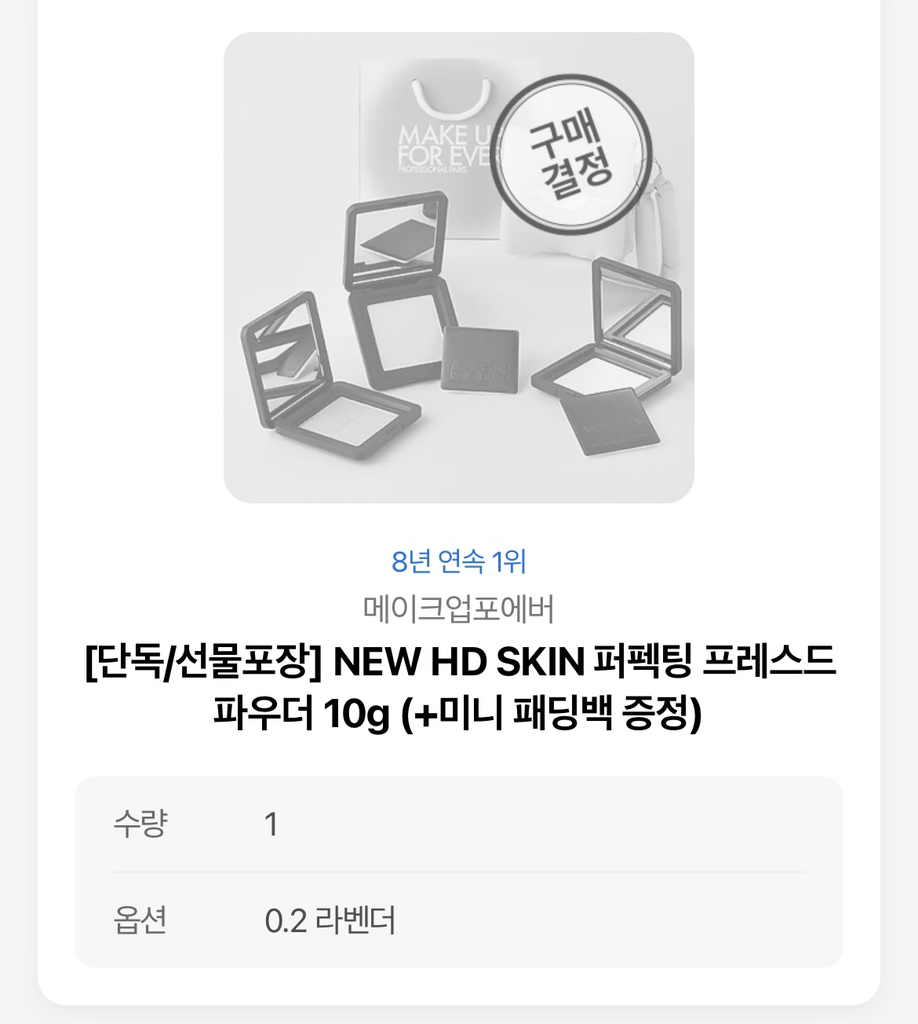 메이크업포에버 (MAKEUPFOREVER) HD SKIN 퍼펙팅 프레스드 파우더 [0.2 라벤더] review image