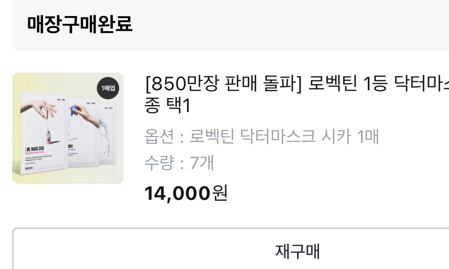 로벡틴 (ROVECTIN) 닥터 마스크 [시카] review image