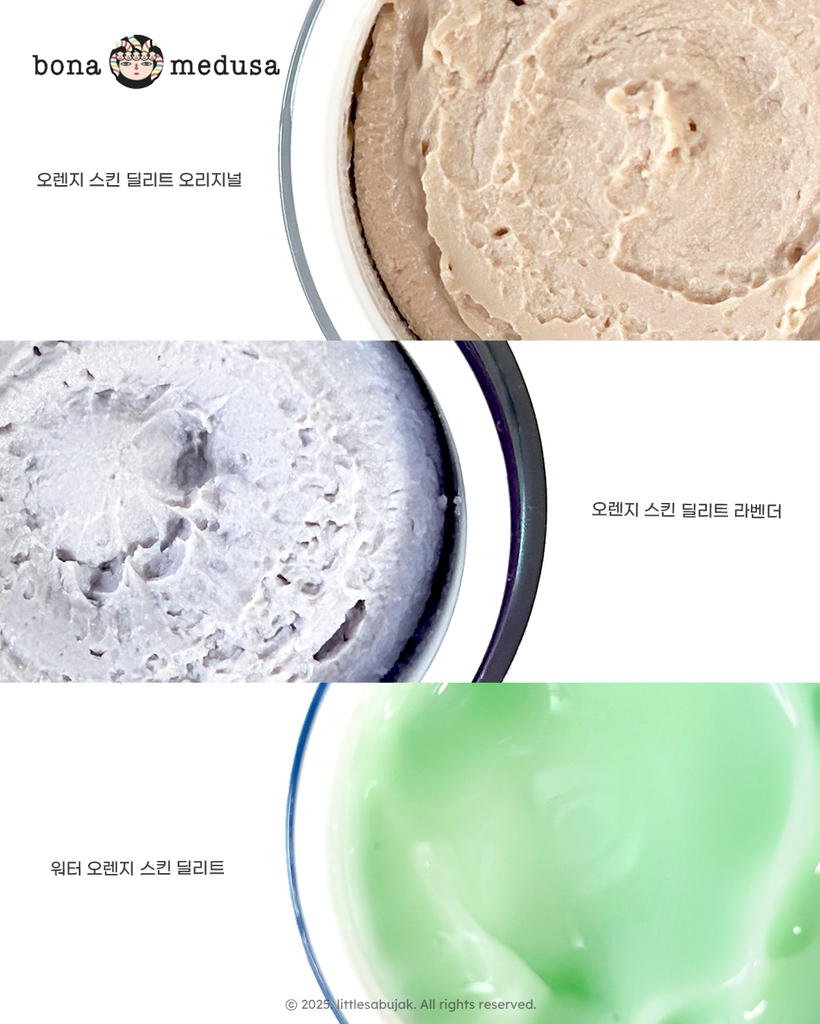 보나메두사 (bonamedusa) 워터 오렌지 스킨 딜리트 review image