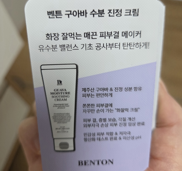 벤튼 (BENTON) 구아바 수분 진정 크림 review image