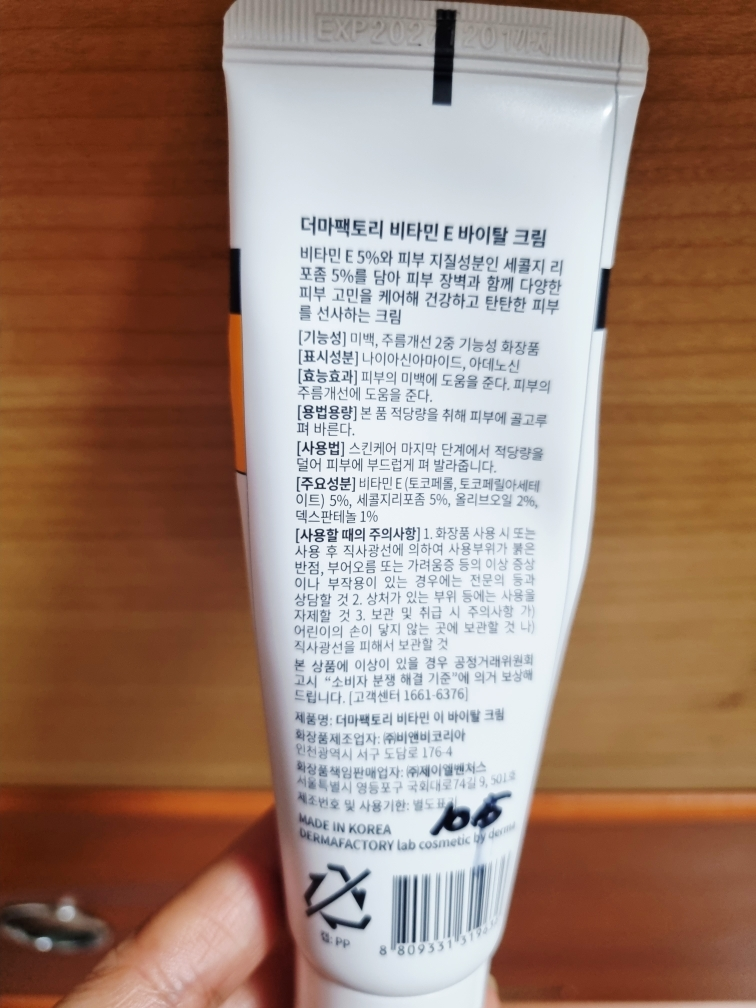 더마팩토리 (DERMAFACTORY) 비타민 E 바이탈 크림 review image