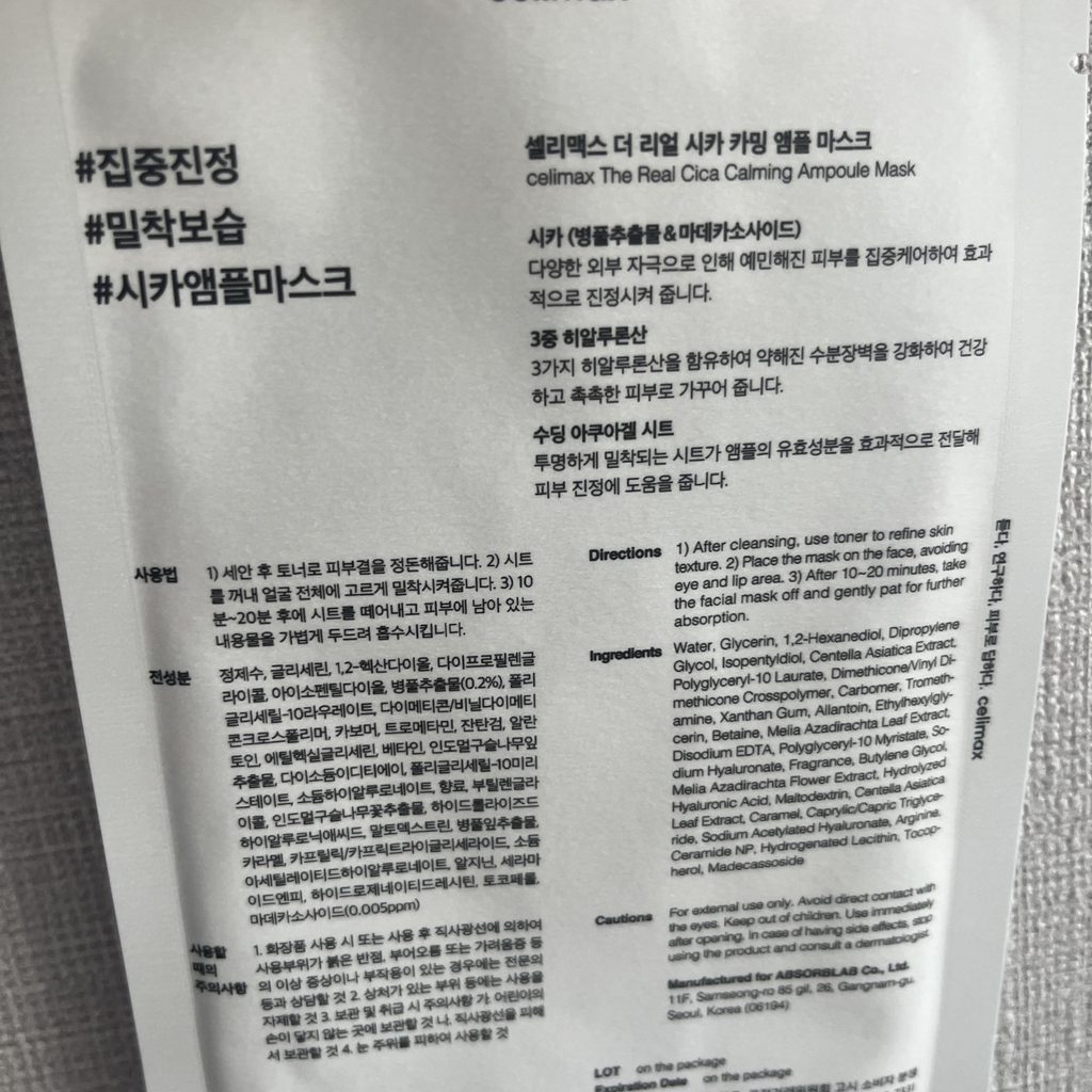 셀리맥스 (celimax) 시카 세럼 마스크 review image