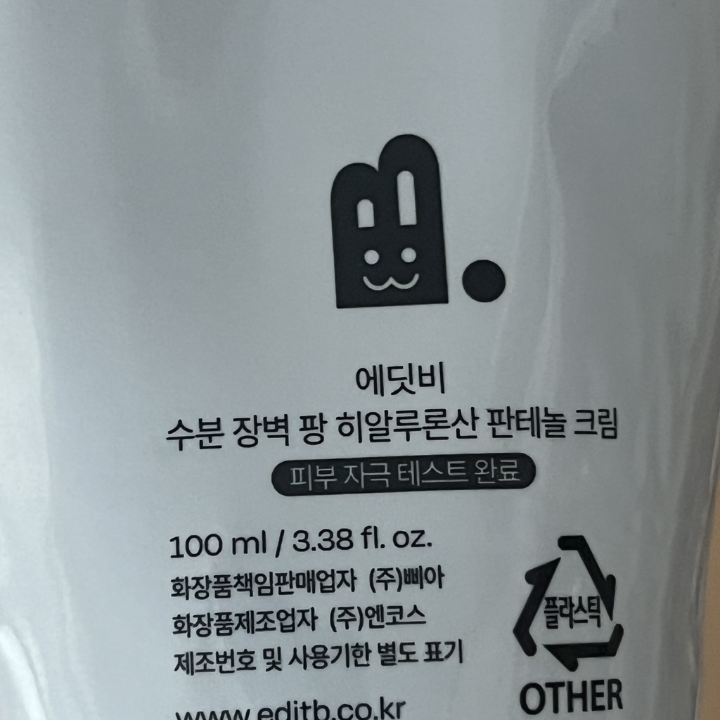 에딧비 (EDIT.B) 수분 장벽 팡 히알루론산 판테놀 크림 review image