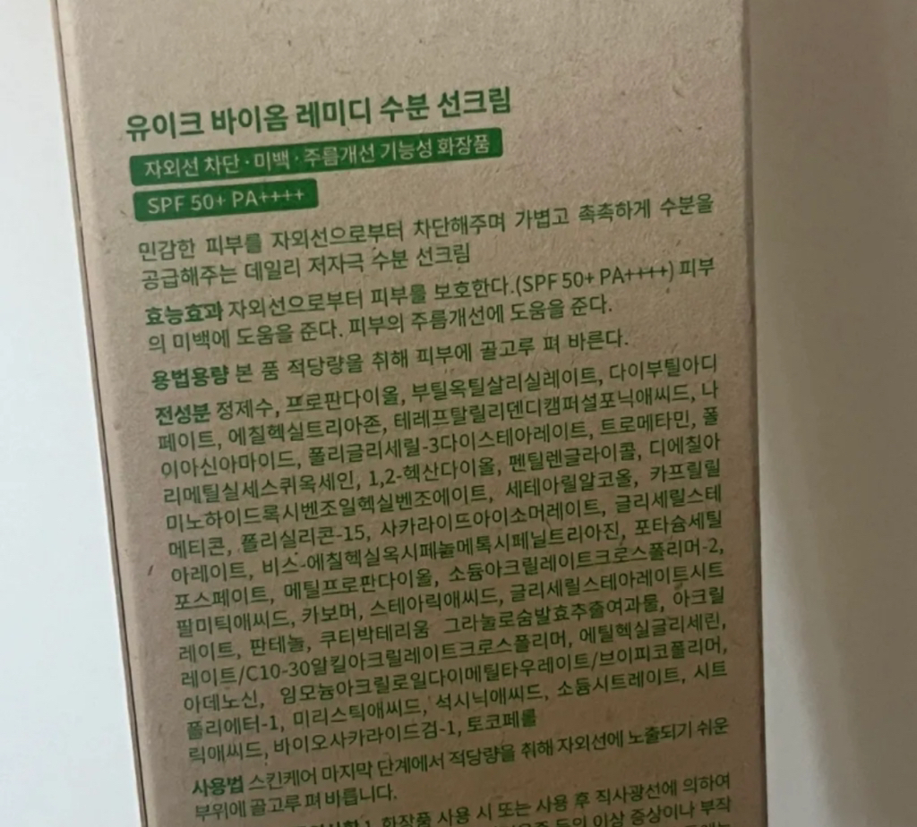 UIQ Protector solar hidratante BIOM Remedy [SPF50+/PA++++] review image