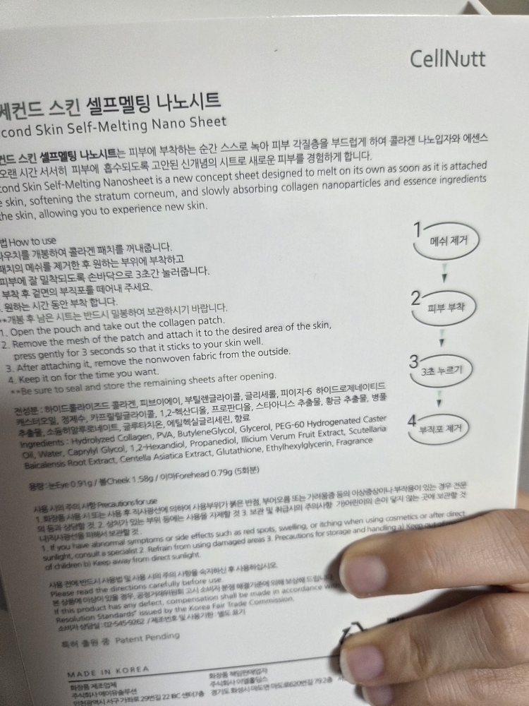 셀누트 (CellNutt) 마이세컨스킨 콜라겐 review image
