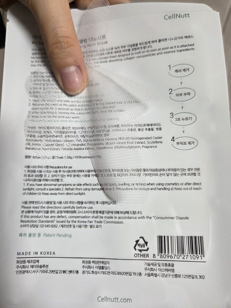 셀누트 (CellNutt) 마이세컨스킨 콜라겐 review image