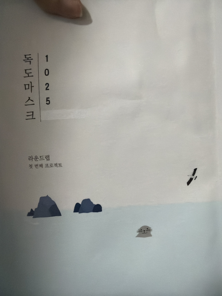 ROUNDLAB 1025 Dokdo Mascarilla de Gel Hidratante al Agua review image