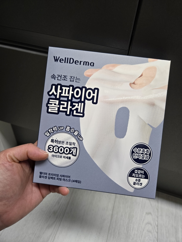 웰더마 (WellDerma) 콜라겐 피팅 마스크 review image
