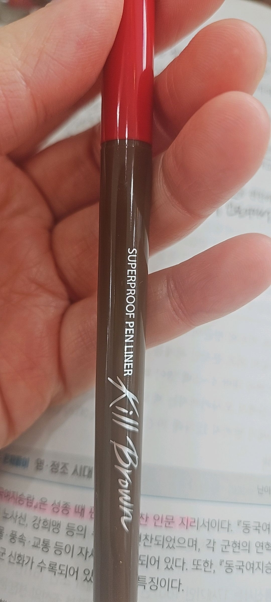 클리오 (CLIO) 수퍼프루프 브러쉬 라이너 [킬브라운] review image