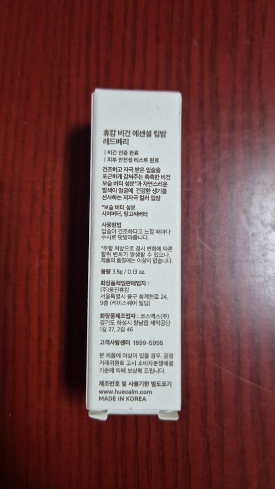 휴캄 (HUECALM) 비건 에센셜 컬러 립밤 [레드베리] review image