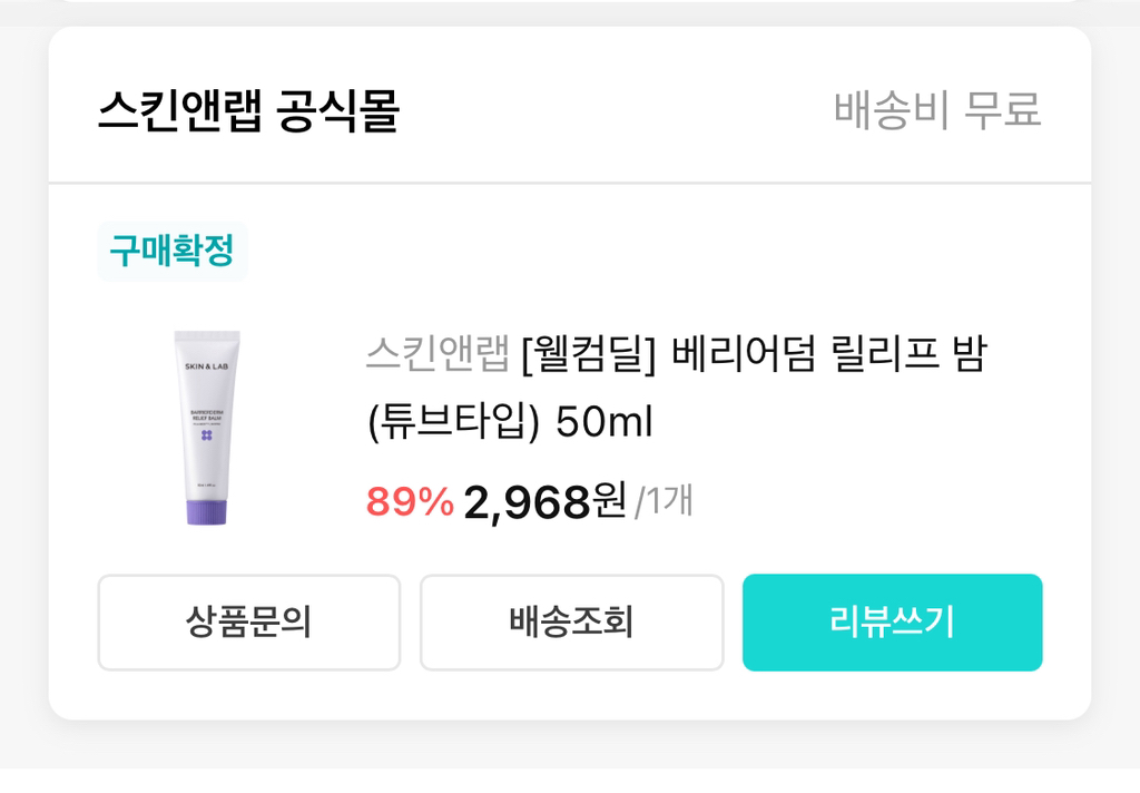 스킨앤랩 (SKIN&LAB) 베리어덤 릴리프 밤 review image