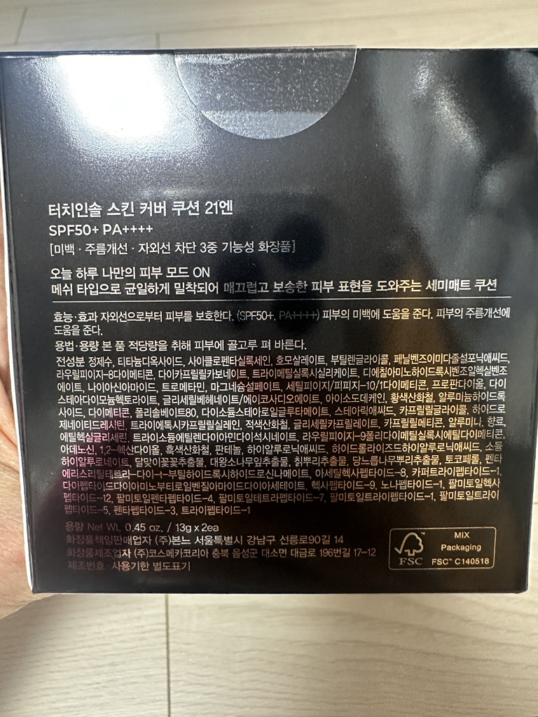 터치인솔 (TouchinSol) 스킨 커버 쿠션 [SPF50+/PA++++] [21N 뉴트럴 베이지] review image