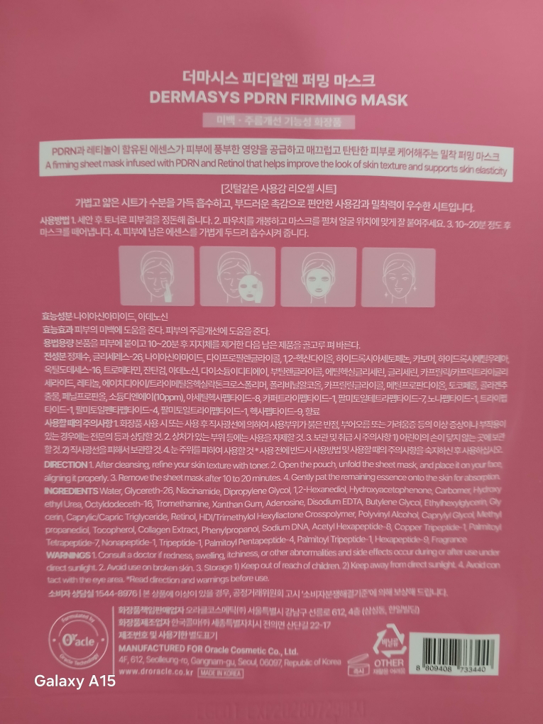 닥터오라클 (Dr.Oracle) 더마시스 PDRN 퍼밍 마스크 review image