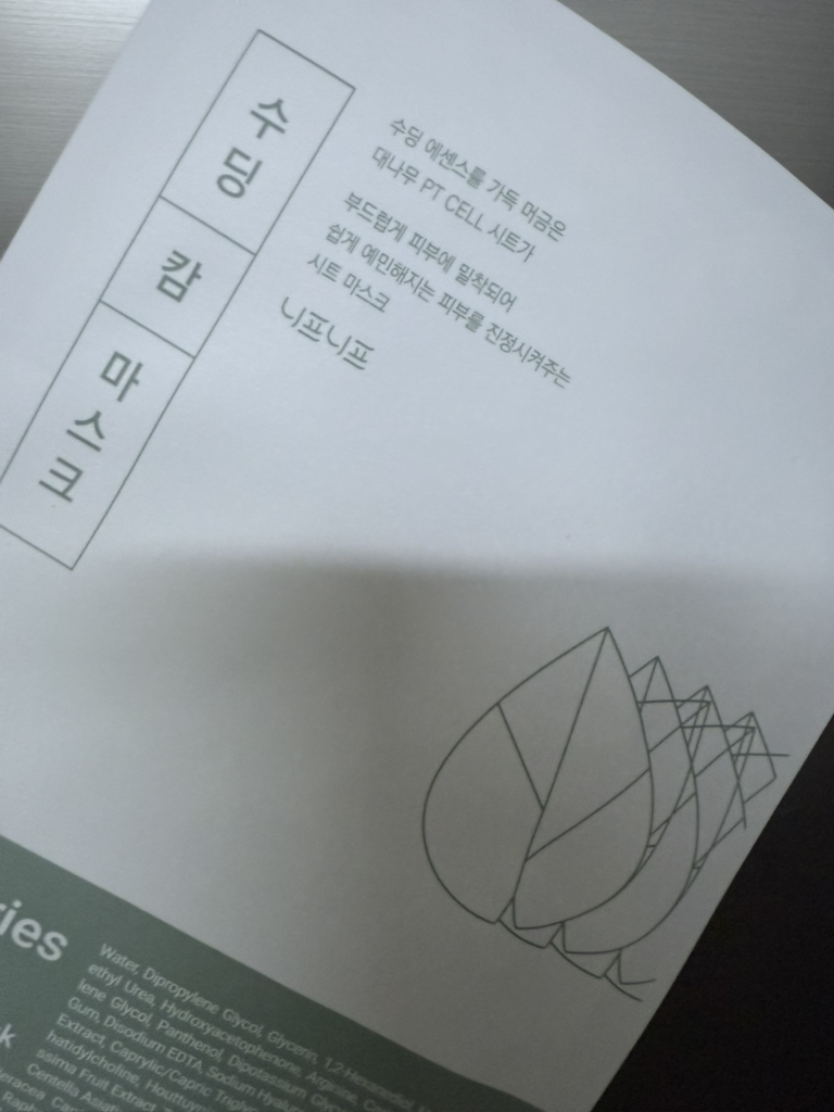 니프니프 (neafneaf) 마스크 [수딩캄] review image