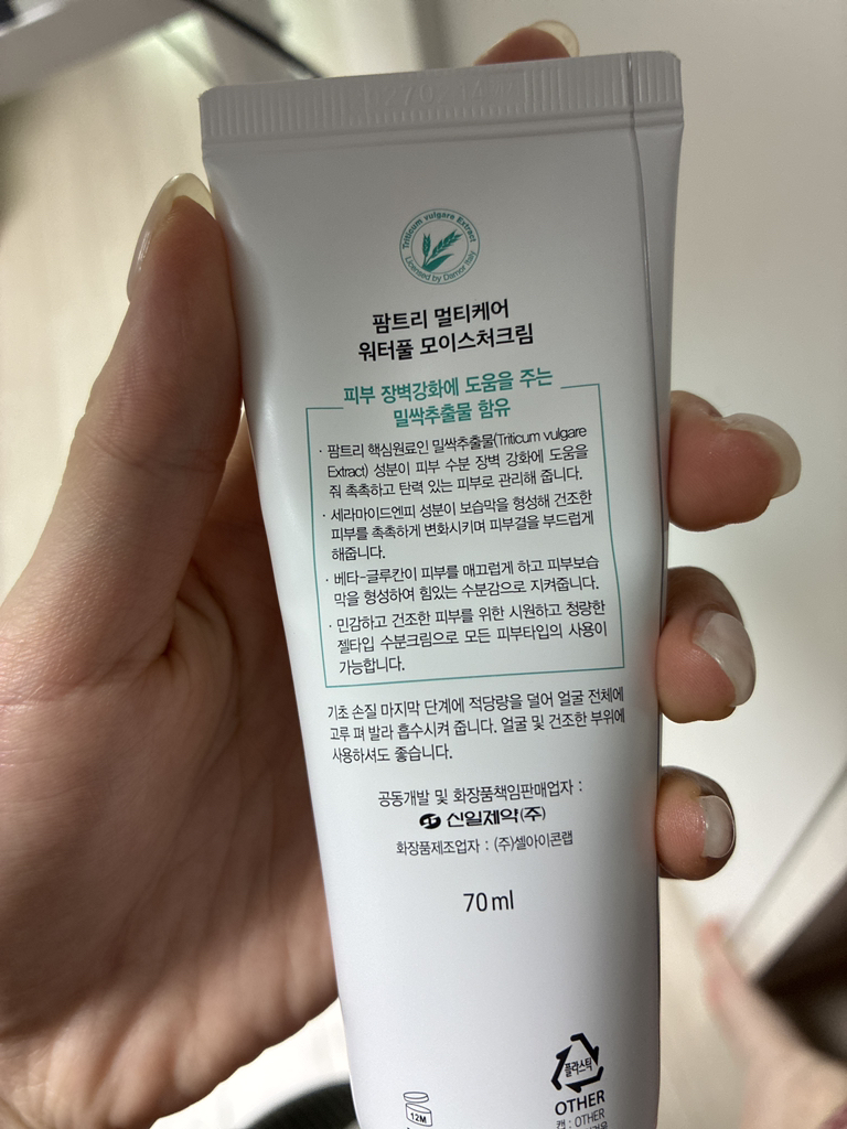 팜트리 (PharmTree) 멀티케어 워터풀 모이스처크림 review image