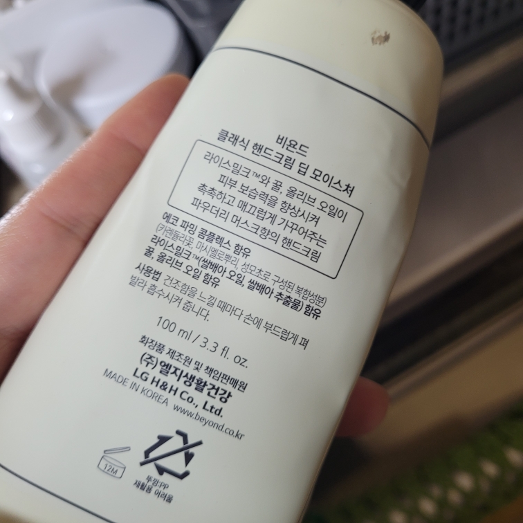 비욘드 (BEYOND) 클래식 핸드크림 [딥 모이스처] review image