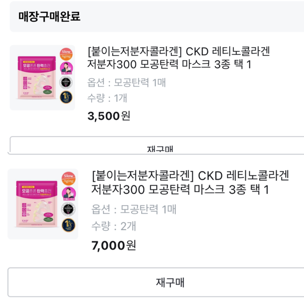 CKDGUARANTEED (씨케이디개런티드) 레티노콜라겐 저분자300 모공탄력 마스크 review image
