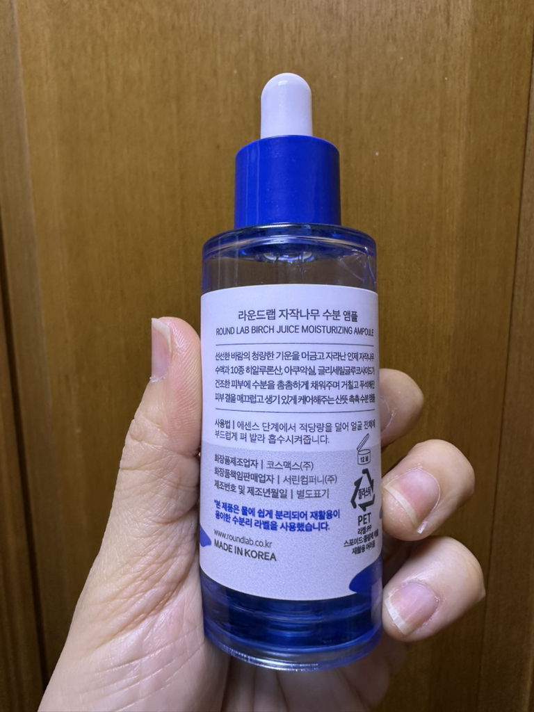 라운드랩 (ROUNDLAB) 자작나무 수분 앰플 review image