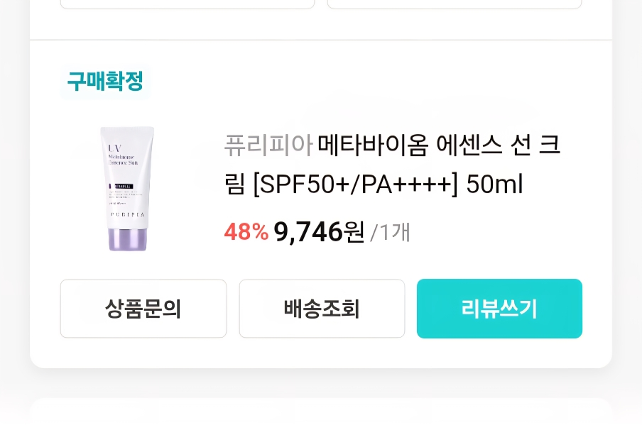 퓨리피아 (PURIPIA) 메타바이옴 에센스 선 크림 [SPF50+/PA++++] review image
