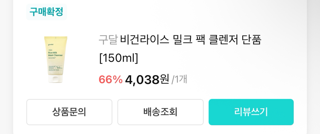 goodal Pack Vegano Leche de Arroz Limpiadora review image