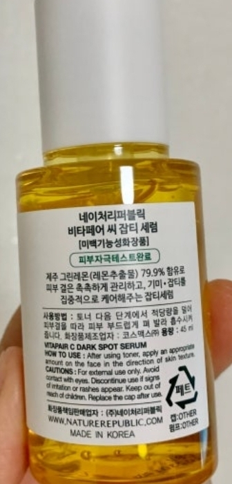 네이처리퍼블릭 (NATUREREPUBLIC) 비타페어C 잡티세럼 review image