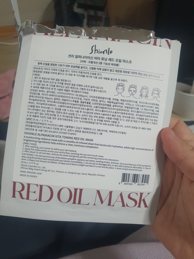 션리 (ShionLe) 알파나이아신 비타-토닝 레드 오일 마스크 review image