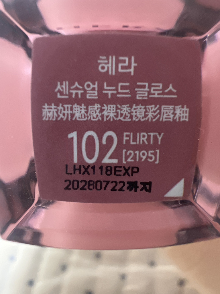 헤라 (HERA) 센슈얼 누드 글로스 [102호 플러티] review image