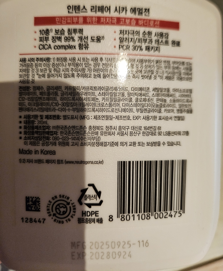 뉴트로지나 (Neutrogena) 인텐스 리페어 시카 에멀젼 [무향] review image